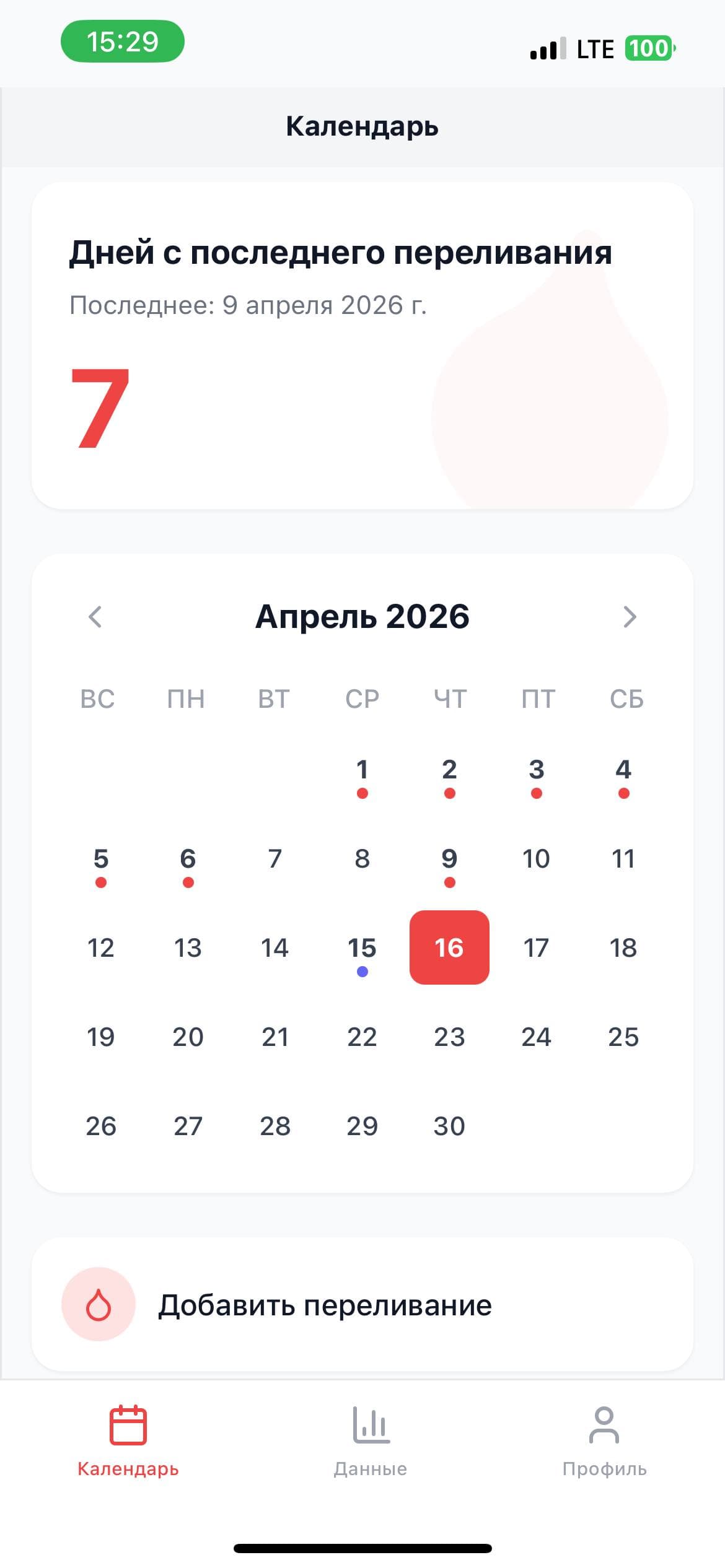 Календарь переливаний